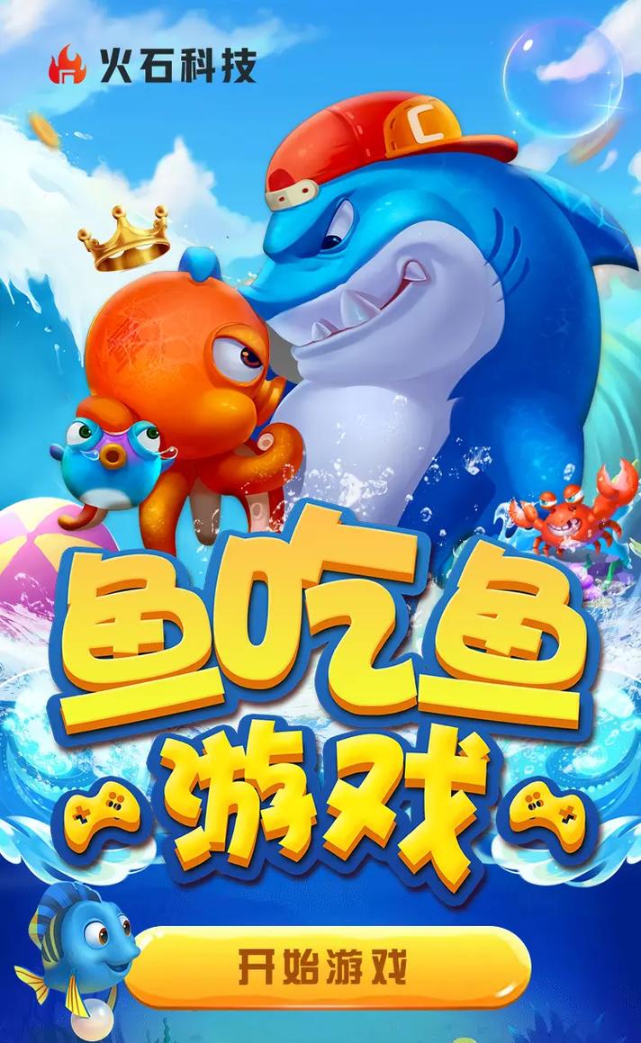 吞食鱼游戏下载2026