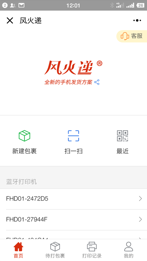 风火递下载2026