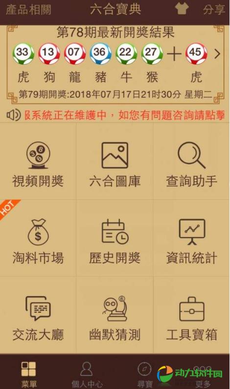 六宝典下载2026