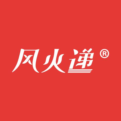 风火递下载2026