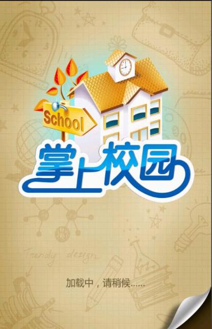 掌上校园app下载2026