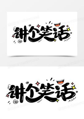 笑话大全下载2026