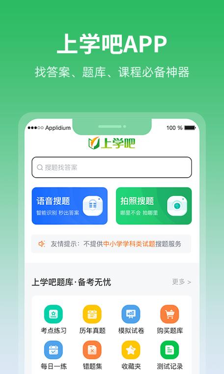 上学吧app官方下载2026