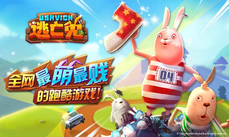 逃亡兔2026