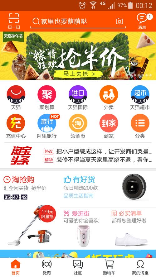下载手机淘宝网2026