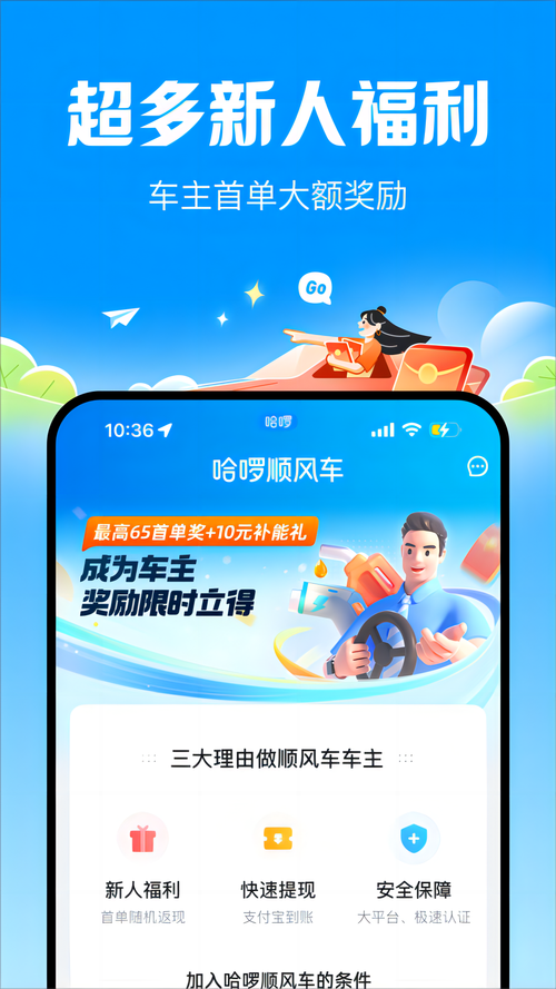 下载哈啰顺风车2026