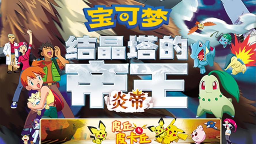 神奇宝贝2026