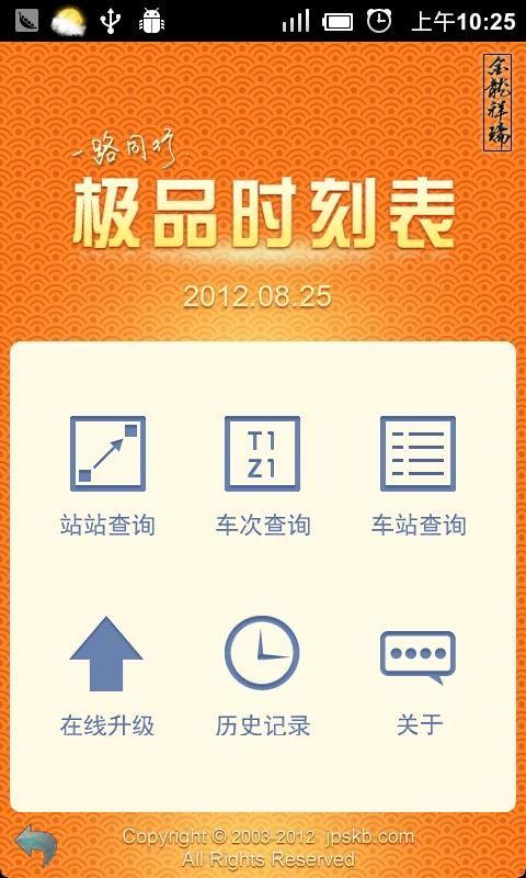 极品列车时刻表下载2026