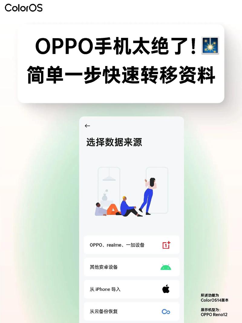 oppo手机搬家下载2026