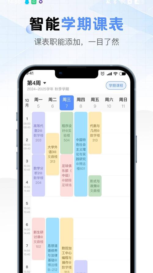 超级课程表下载2026