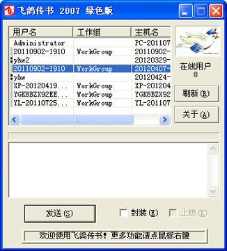 飞鸽传书下载2026