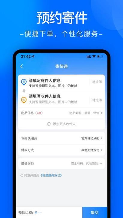 中通app下载2026