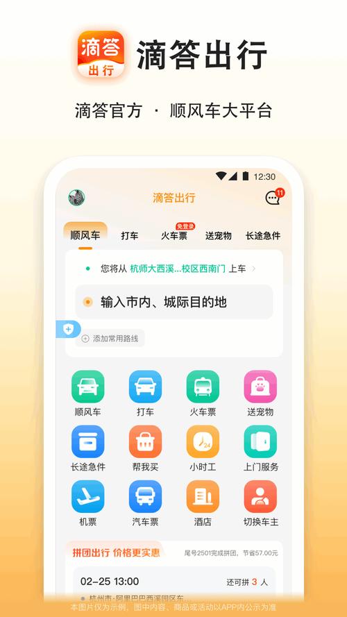 下载嘀嗒出行2026