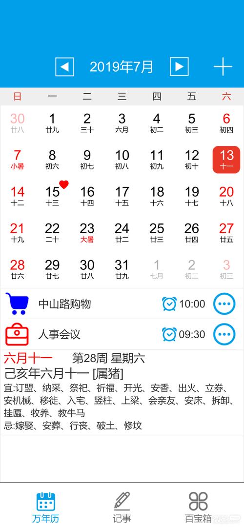 日历app下载2026