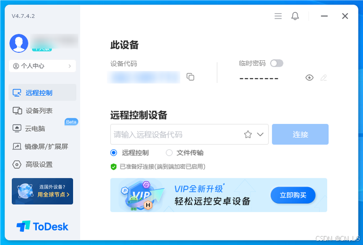 远程下载2026
