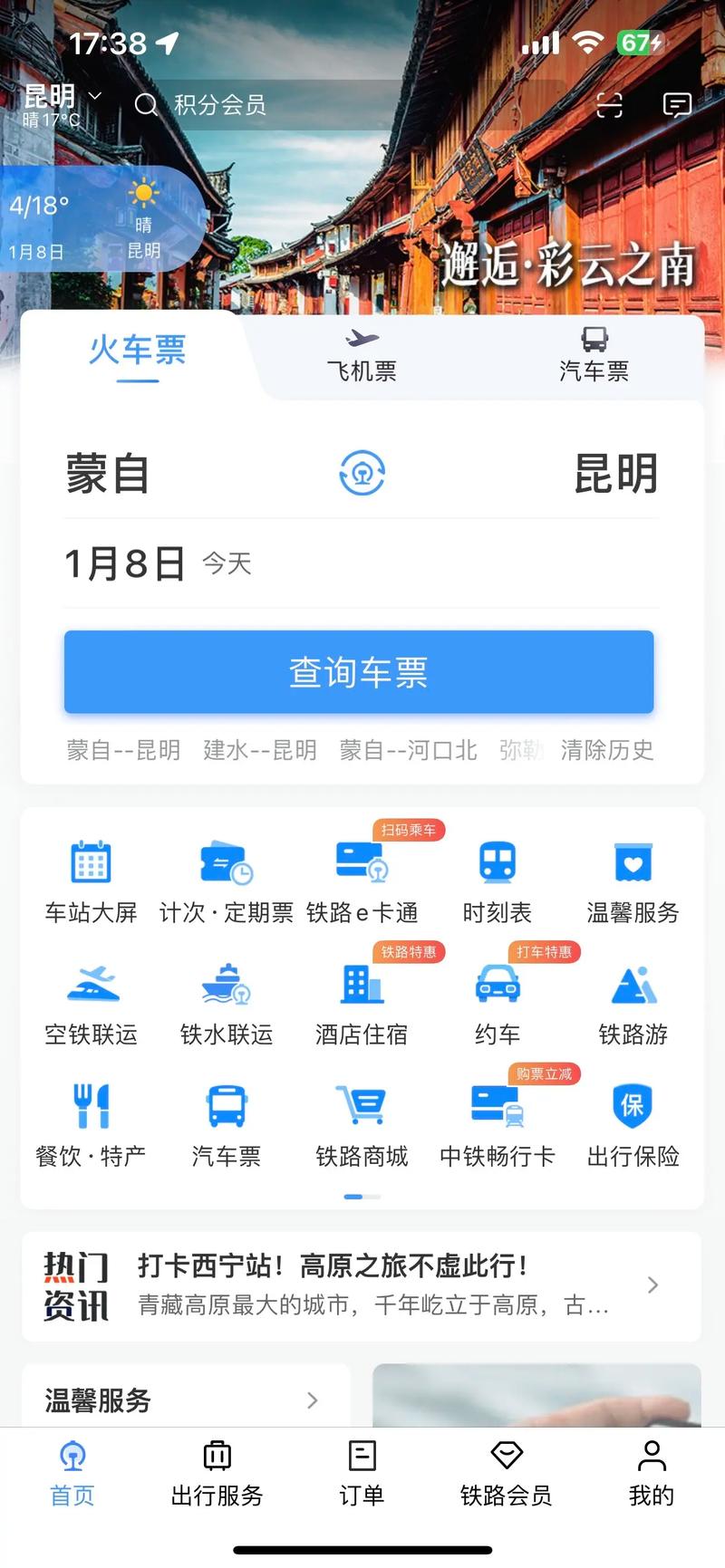 12306高铁下载2026