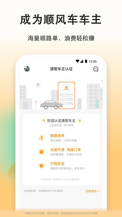 下载嘀嗒顺风车2026
