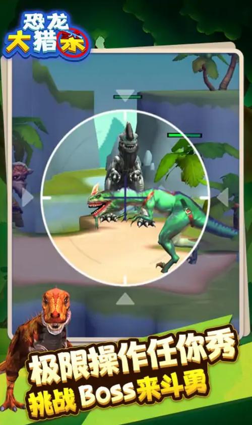 恐龙猎人下载2026