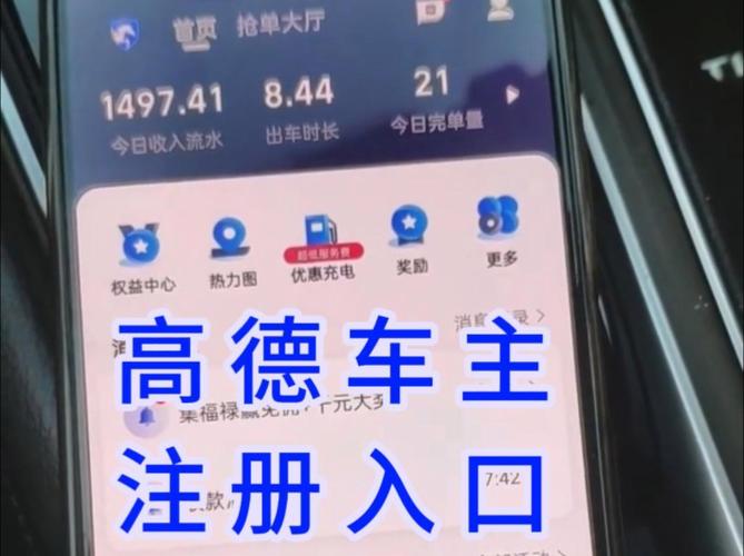 高德车主司机app下载2026