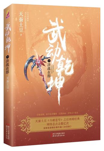 武动乾坤小说下载2026