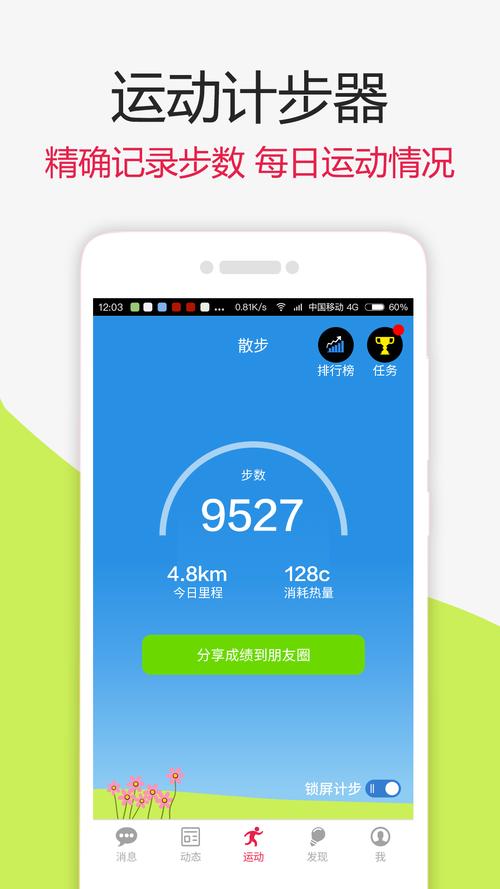 运动计步器下载2026