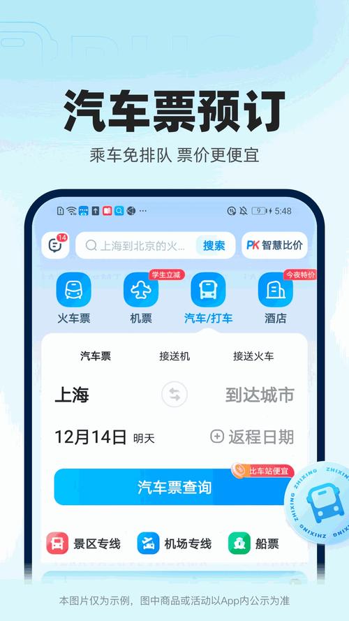 智行火车票下载2026