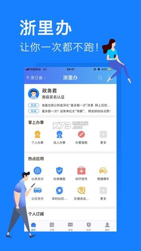 浙里办app下载2026