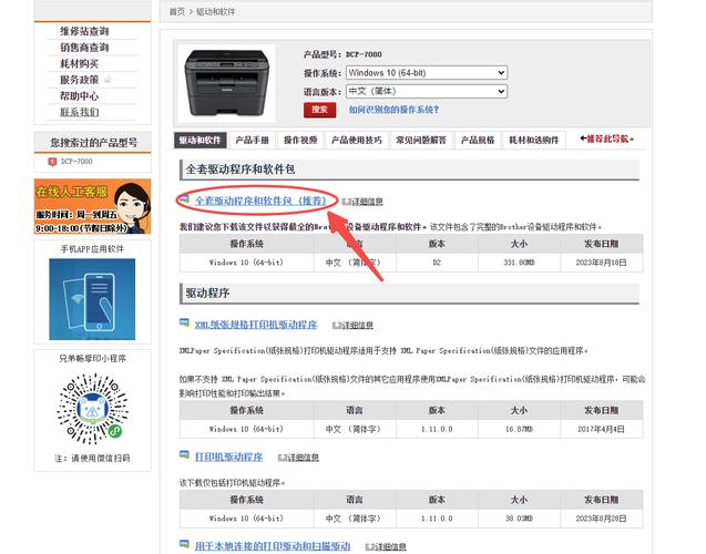 兄弟打印机驱动下载2026