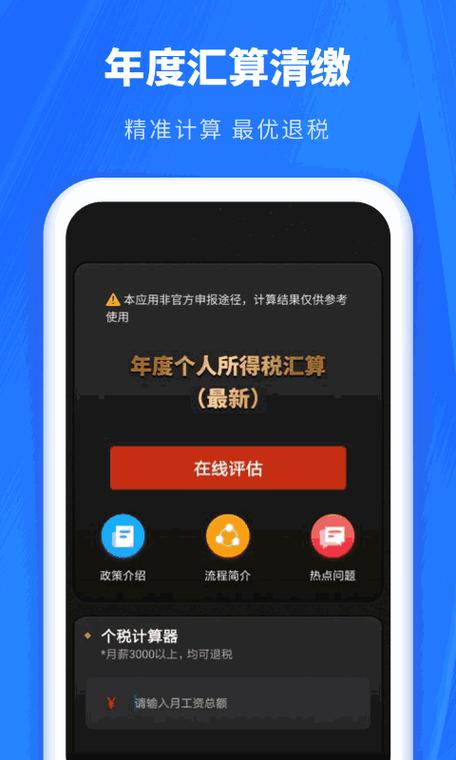 个税app下载官网2026
