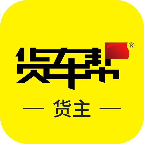 下载货车帮2026