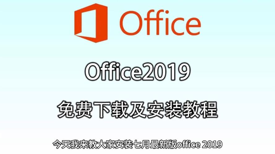 office2019下载2026