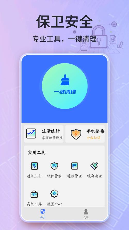 安全卫士手机版下载2026
