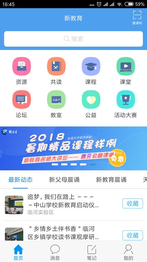 新教育app官方下载2026
