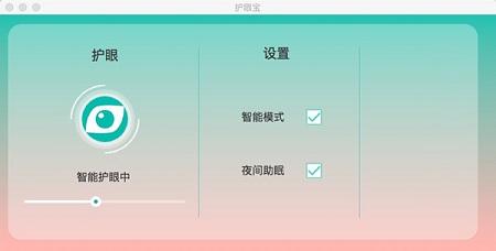 护眼宝下载2026