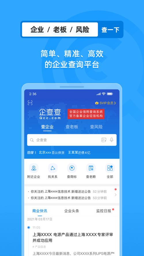 企查查电脑版下载2026