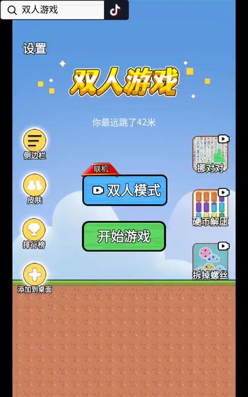 双人小游戏下载2026