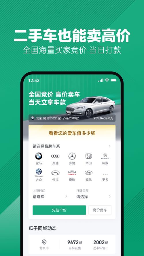 下载瓜子二手车app2026
