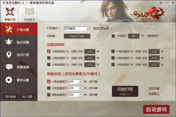 天龙百宝箱下载2026