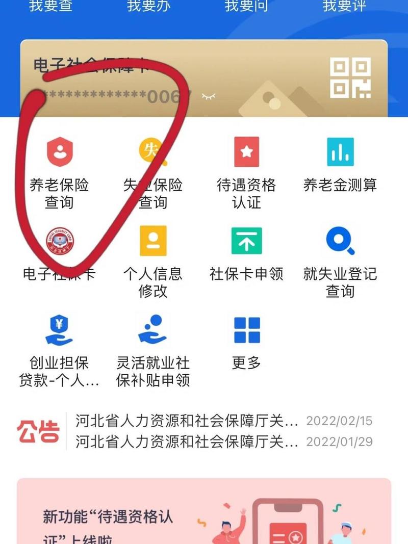下载河北人社2026