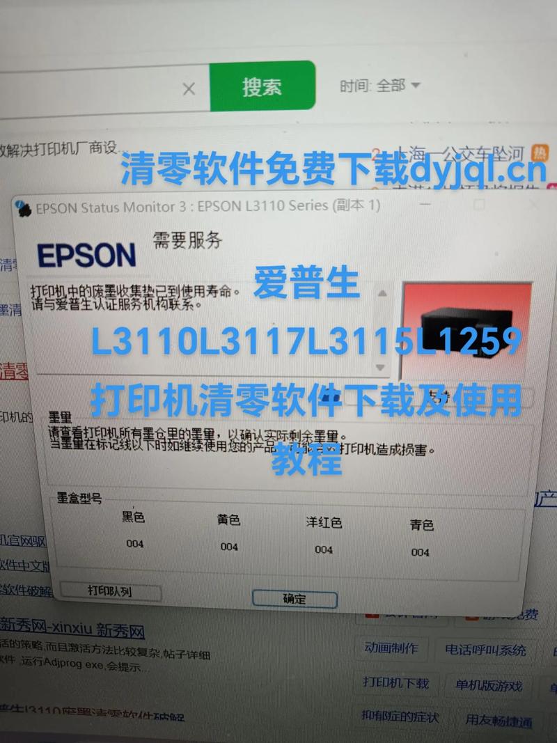 爱普生清零软件下载2026