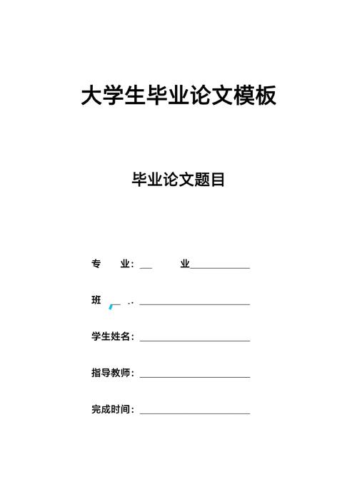 论文模板下载2026