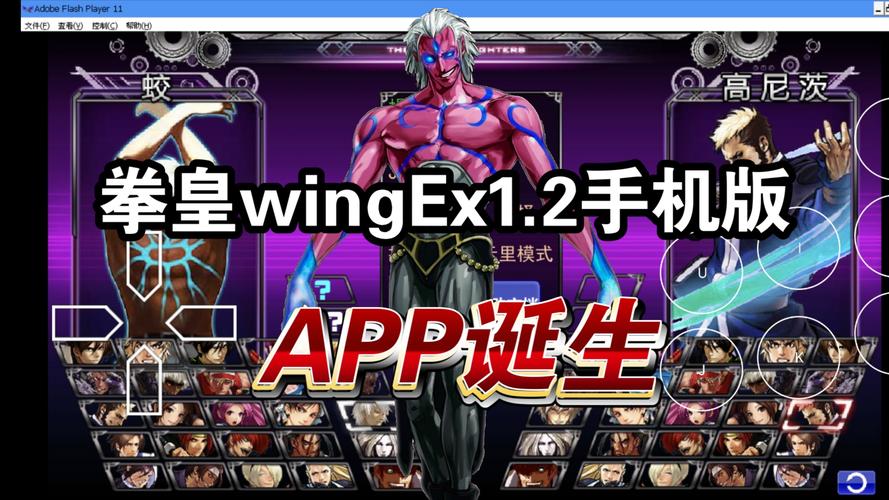 拳皇wingex2026