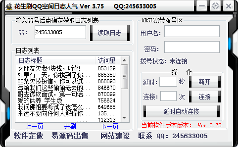 qq空间人气王2026