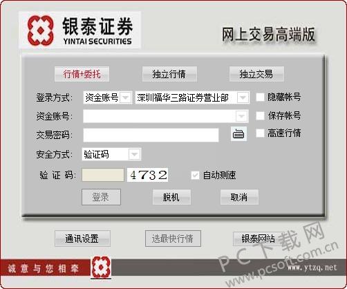 银泰证券官网下载2026