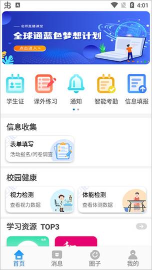 贵州和校园app下载2026