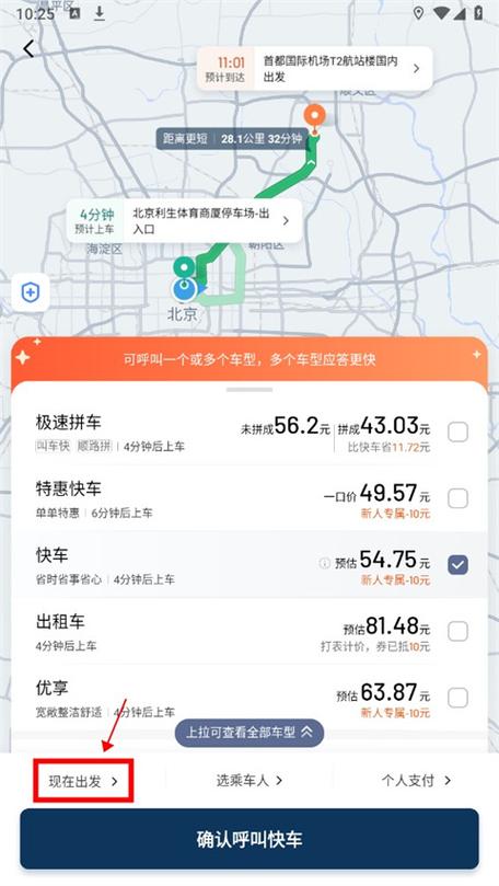 滴滴快车下载2026