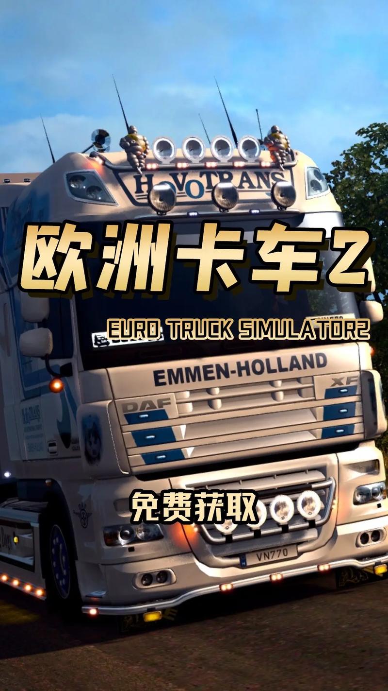 德国卡车模拟2026