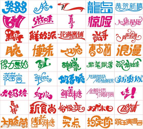 艺术字体下载免费2026