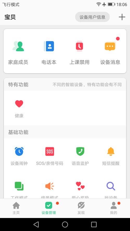 安全守护app下载2026