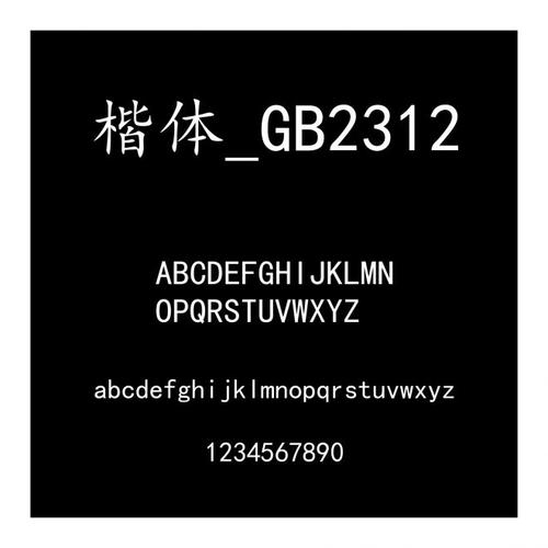 gb2312字体官方下载2026